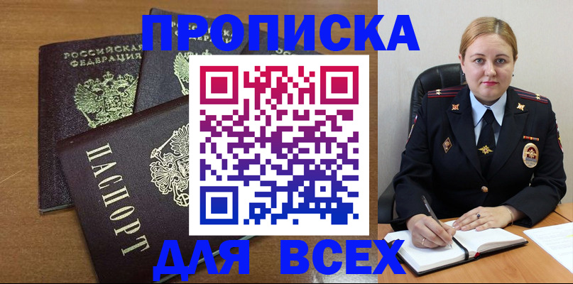 прописка для работы в Златоусте