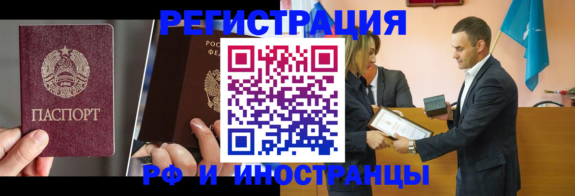 прописка для работы в Златоусте